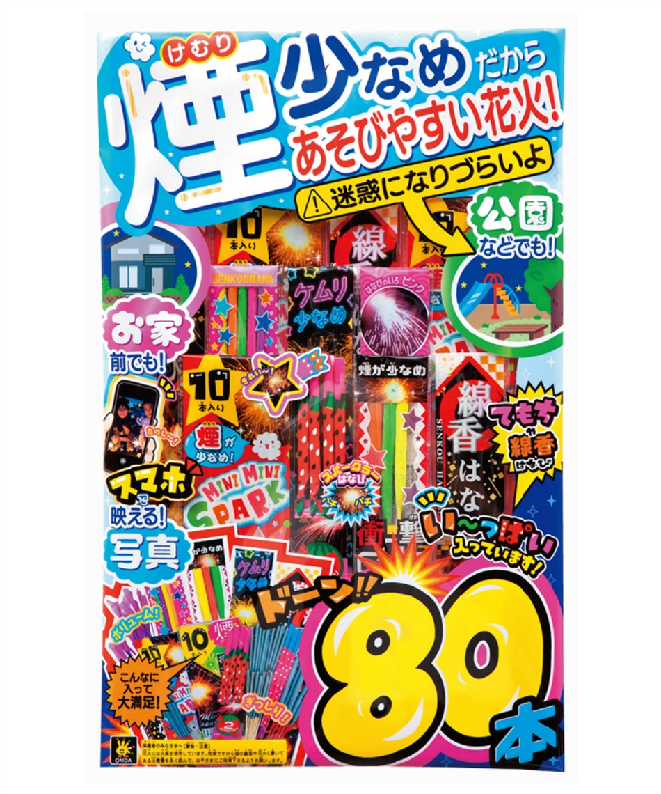 花火セット 煙少なめ遊びやすい KD-LD | スポーツ用品ならヒマラヤ