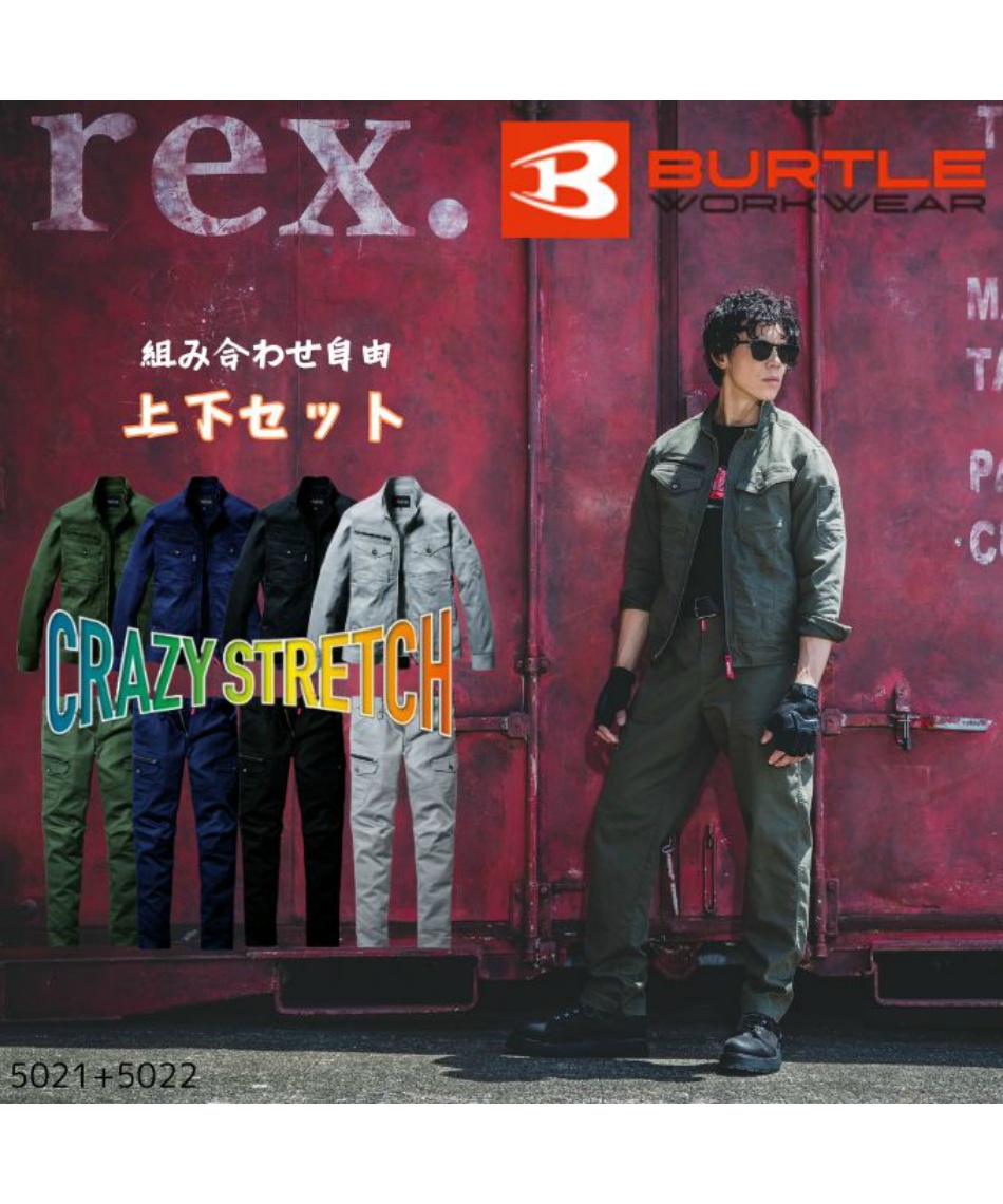 バートル(BURTLE) 作業着上下セット ジャケット+カーゴパンツ 5021+