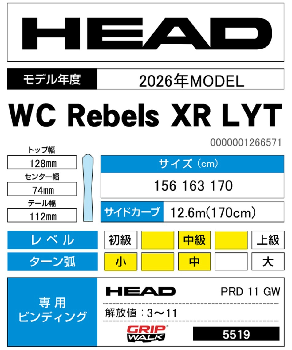 ヘッド(HEAD) スキー板 オールラウンド 4点セット WC Rebels XR LYT+PR
