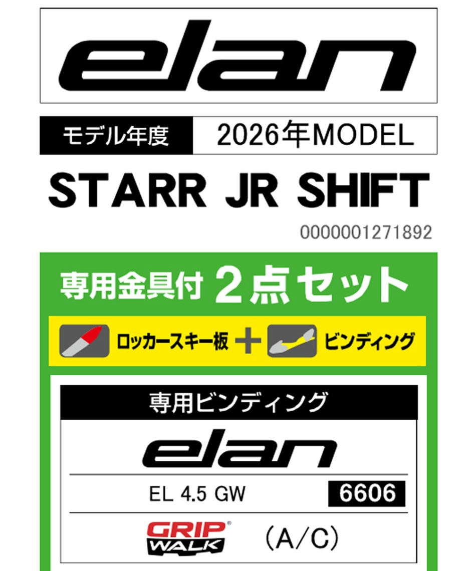 エラン(ELAN) スキー板 ジュニアスキー 4点セット STARR JR SHIFT+EL