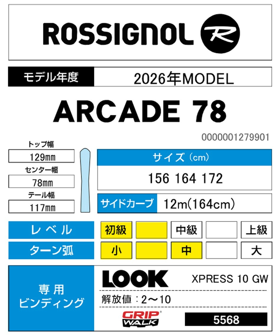 ロシニョール(ROSSIGNOL) スキー板 オールラウンド 4点セット ARCADE