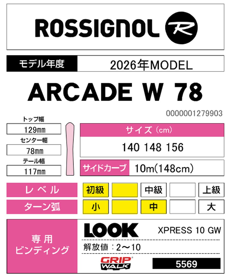 ロシニョール(ROSSIGNOL) スキー板 オールラウンド 4点セット ARCADE W