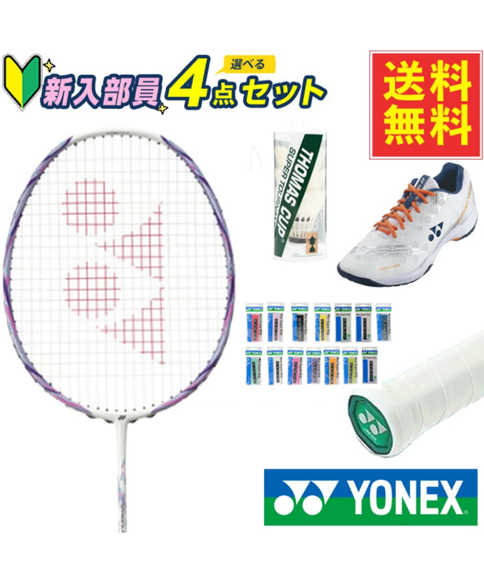 新入部員応援 バドミントン4点セット ナノフレア111+ウェットスーパー