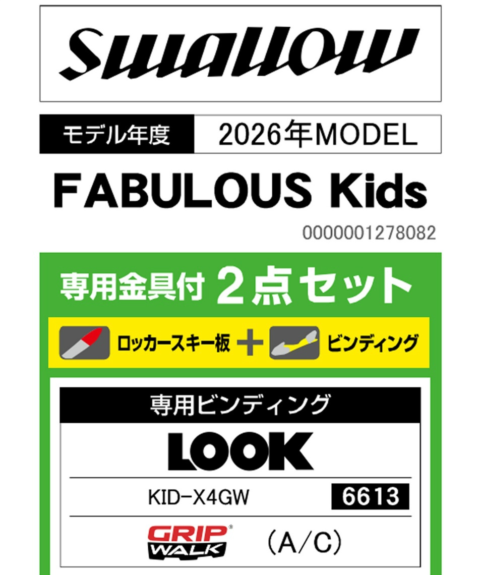スワロー(Swallow) スキー板 ジュニアスキー 3点セット FABULOUS Kids+