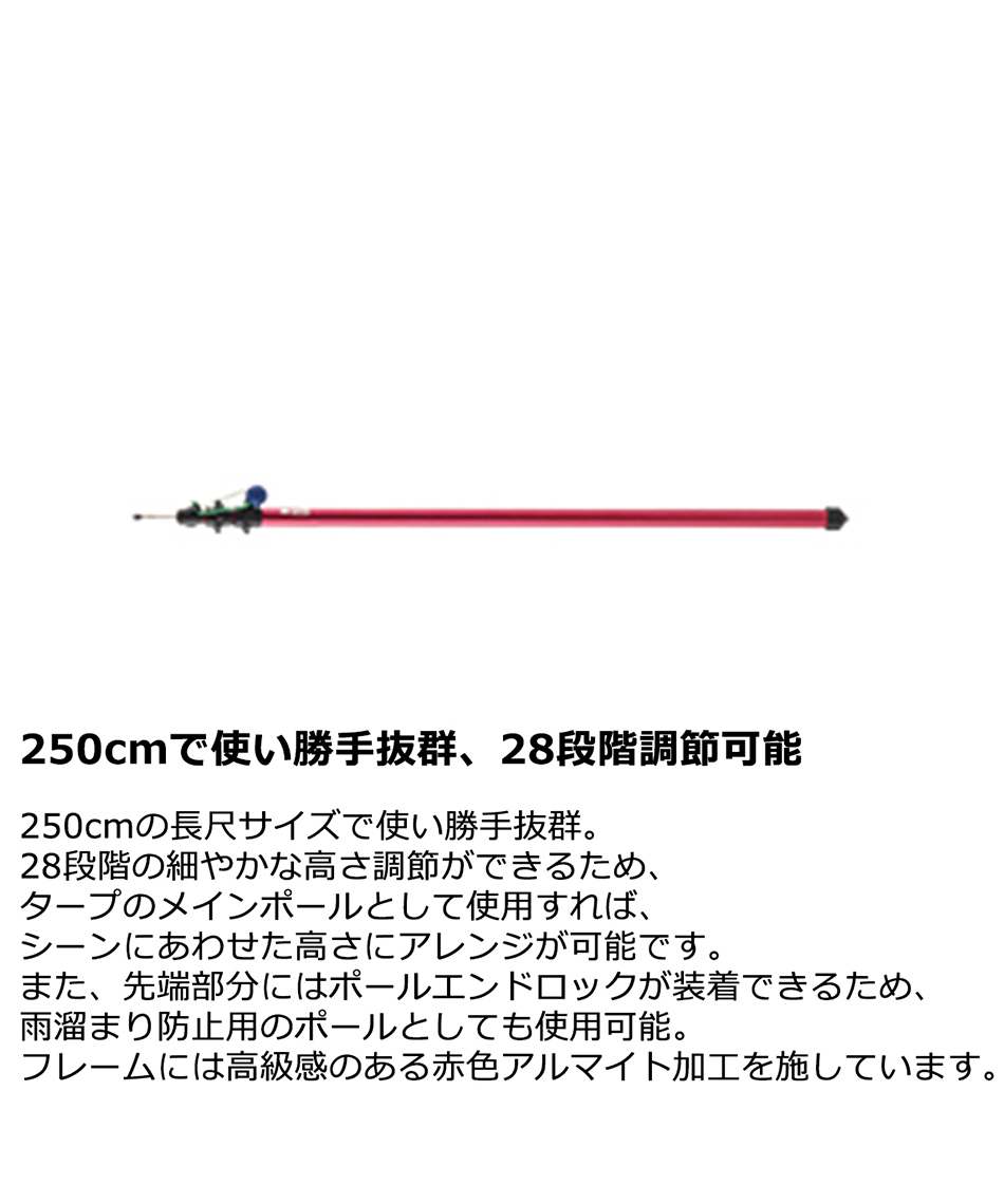 ロゴス Logos テントポール プレミアム システムロックポール Red 250 スポーツ用品ならヒマラヤオンラインストア 公式 ロゴス Logos テントポール プレミアム システムロックポール Red 250 スポーツ用品ならヒマラヤオンラインストア 公式