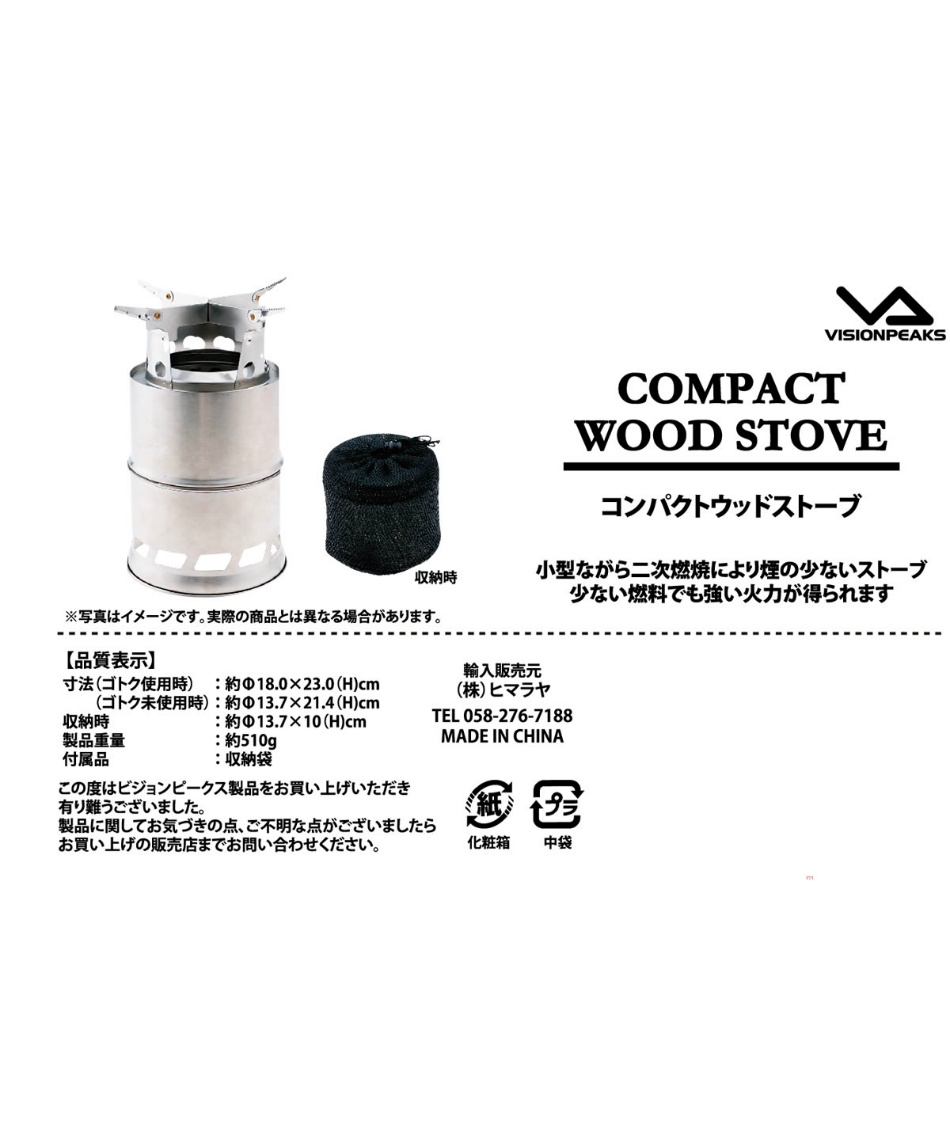 ビジョンピークス Visionpeaks ウッドストーブ コンパクトウッドストーブ Vpj01 収納袋付き スポーツ用品ならヒマラヤオンラインストア 公式 ビジョンピークス Visionpeaks ウッドストーブ コンパクトウッドストーブ Vpj01 収納袋付き スポーツ用品ならヒマラヤオンラインストア 公式