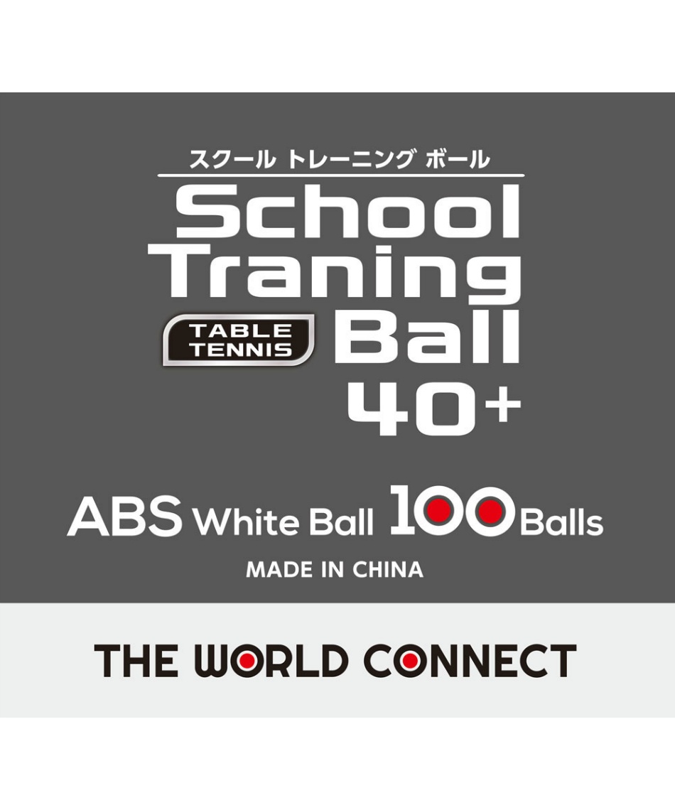 ザ ワールドコネクト The World Connect 卓球ボール Twcスクール トレーニングボール40 100 Dv010 スポーツ用品ならヒマラヤオンラインストア 公式 ザ ワールドコネクト The World Connect 卓球ボール Twcスクール トレーニングボール40 100 Dv010 スポーツ用品ならヒマラヤオンラインストア 公式