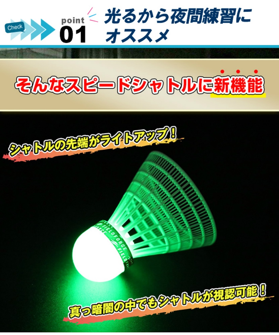 野球 トレーニング用品 LEDスピードシャトル5個入り FSSLED-5