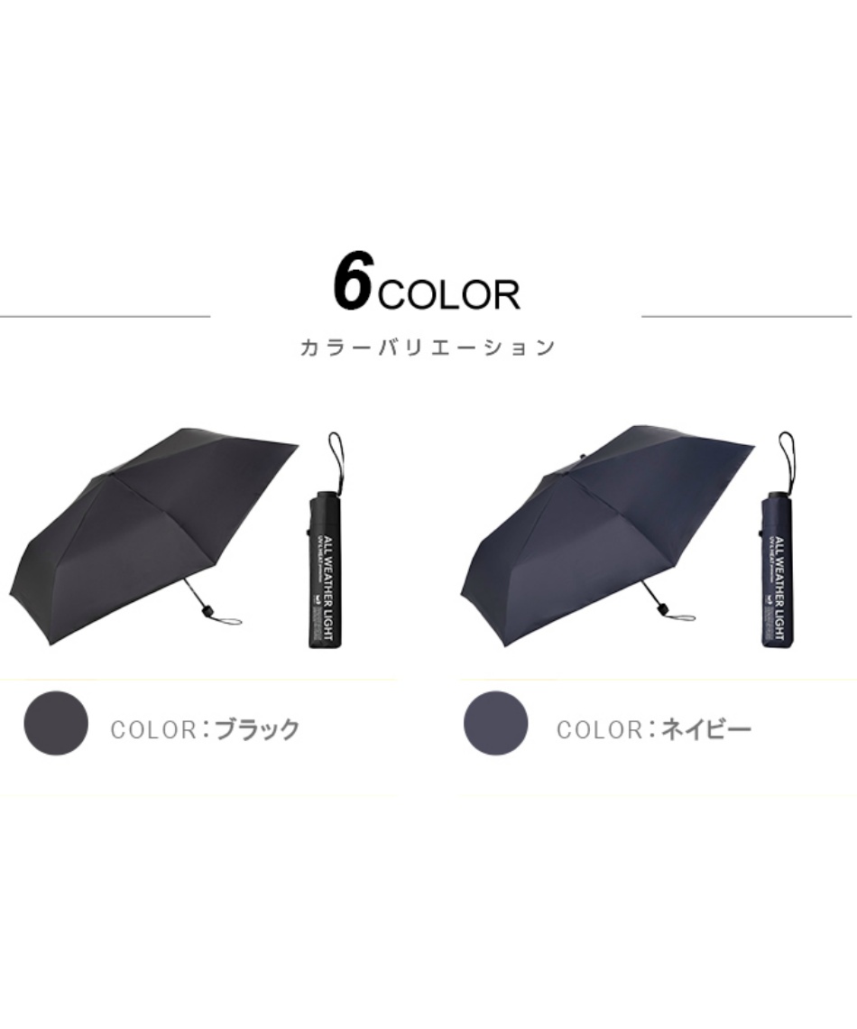 送料無料】晴雨兼用 折りたたみ傘 オールウェザーライト