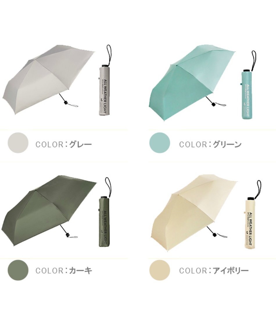 送料無料】晴雨兼用 折りたたみ傘 オールウェザーライト プレーン