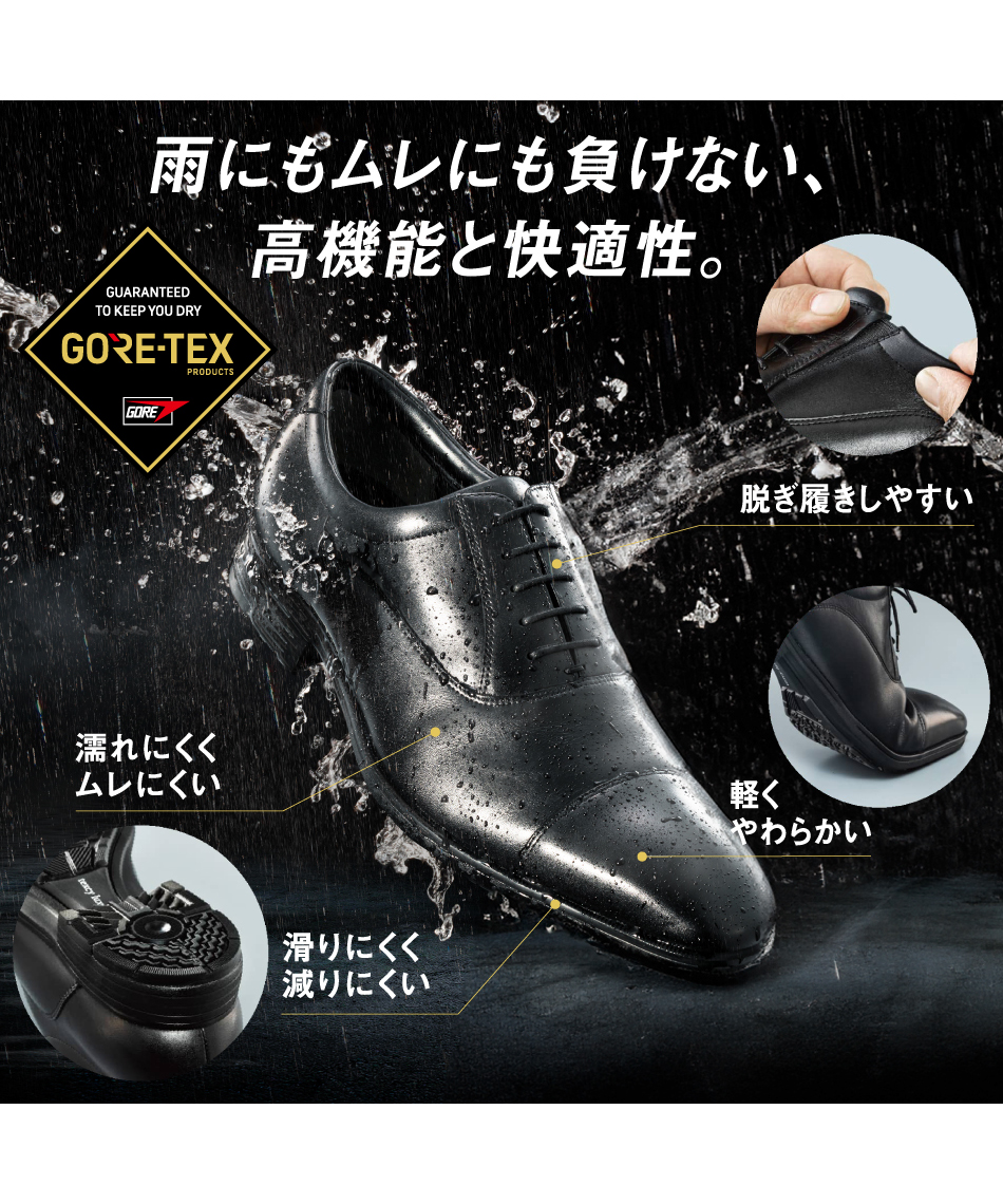 ビジネスシューズ ゴアテックス 内羽根式 ストレートチップ ブラック