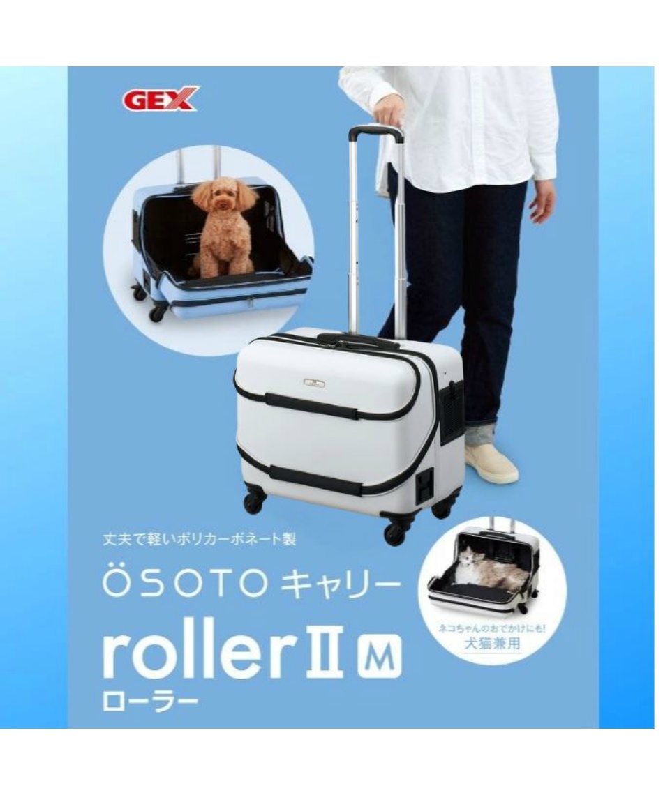 ペット用キャリーケース OSOTOキャリー ローラー2 M GX7538 | スポーツ