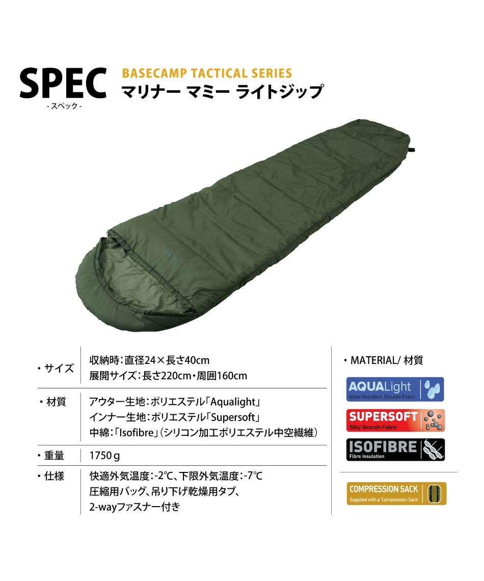 スナグパック(Snugpak) マミー型シュラフ マリナーマミーRZ/-2