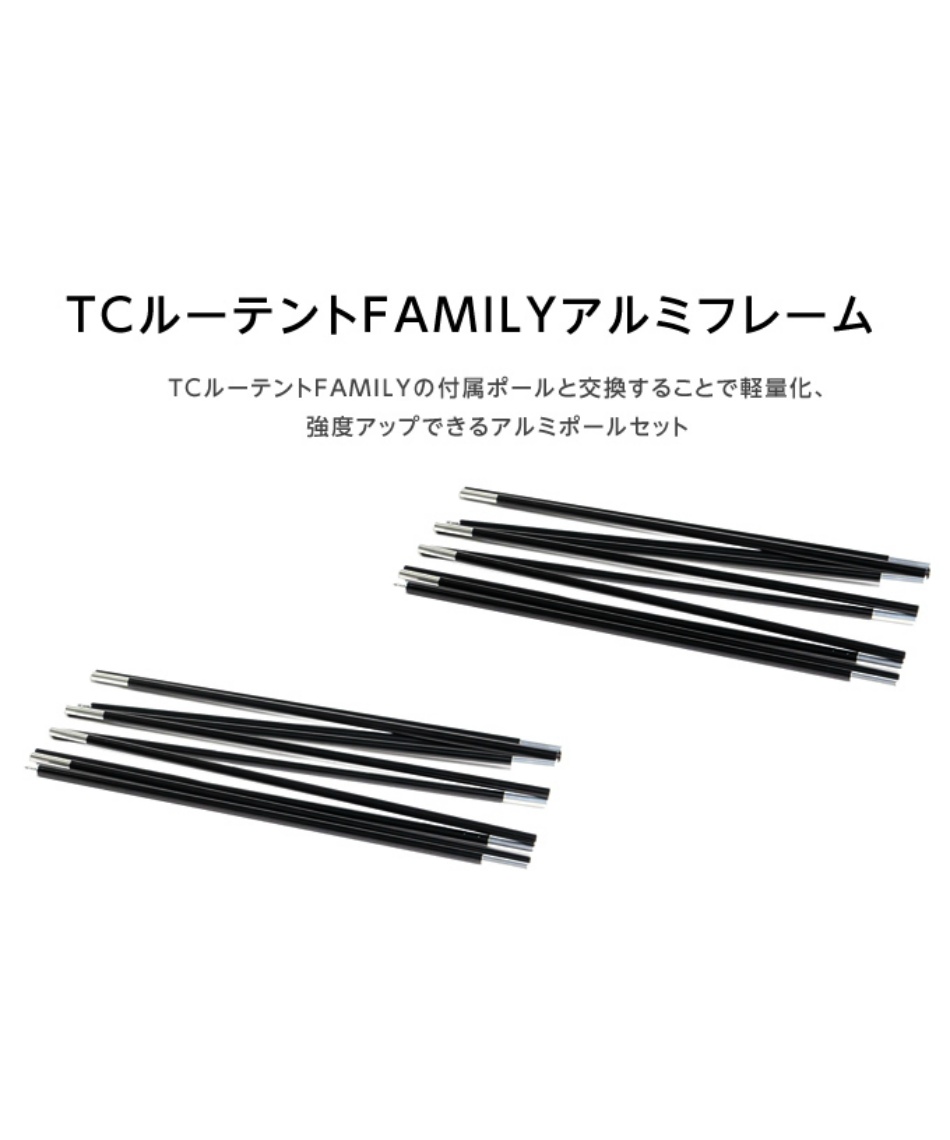 テントポール TCルーテントFAMILYアルミフレーム VP160305D04