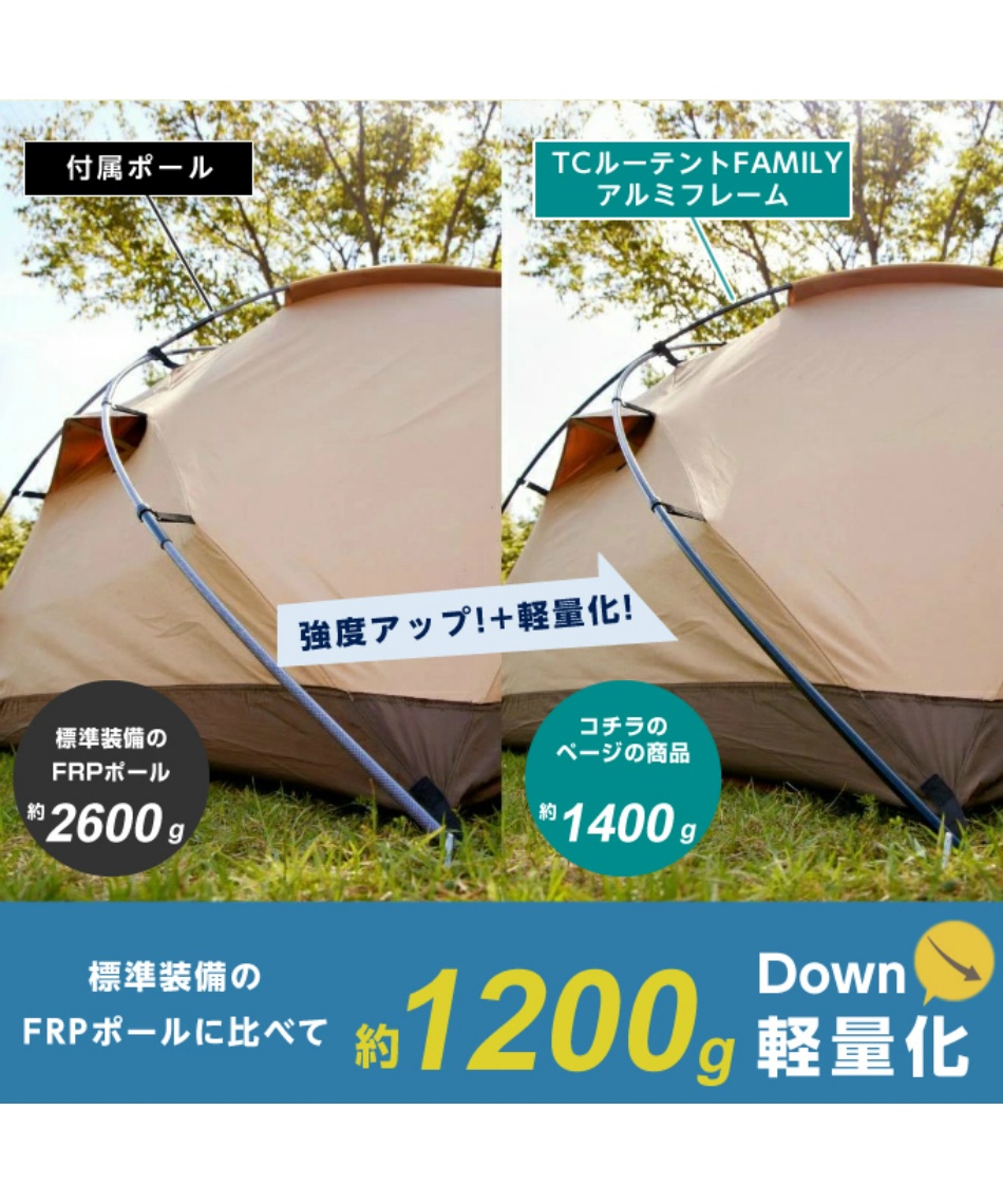 テントポール TCルーテントFAMILYアルミフレーム VP160305D04