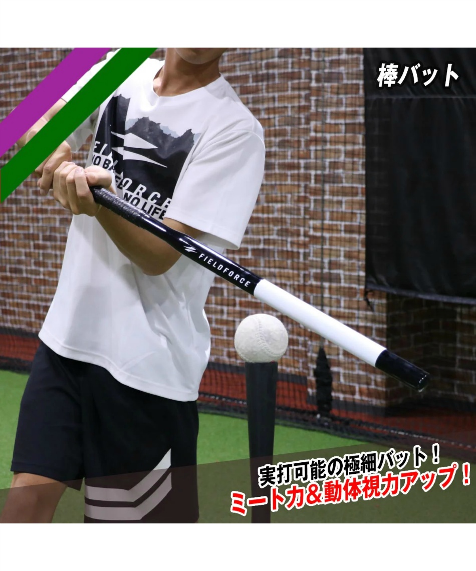 フィールドフォーストレーニングバットセット 楽天市場】【半年保証付】 フィールドフォース絶対折れない