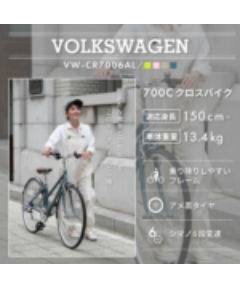 自転車 VW-CR7006AL-OT 【メーカー直送】 【ご自宅配送限定