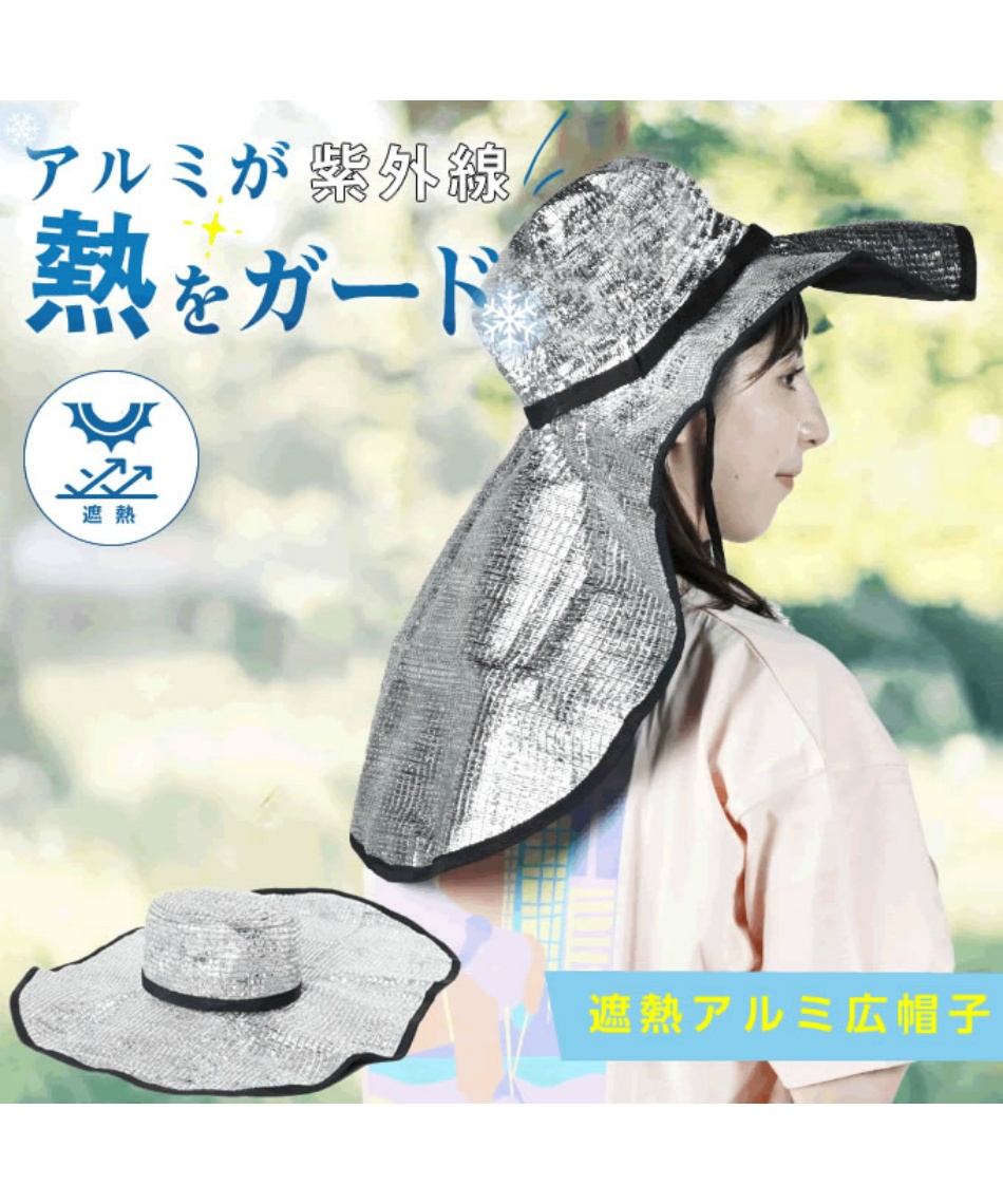 涼感アイテム 遮熱 アルミ広帽子 VQ430110D05 | スポーツ用品なら