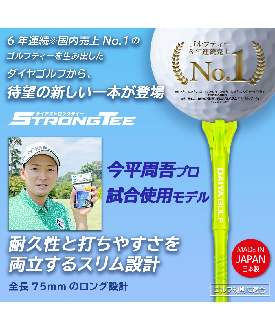 ダイヤ(DAIYA) ゴルフ ティー ストロングティーロング TE-4001