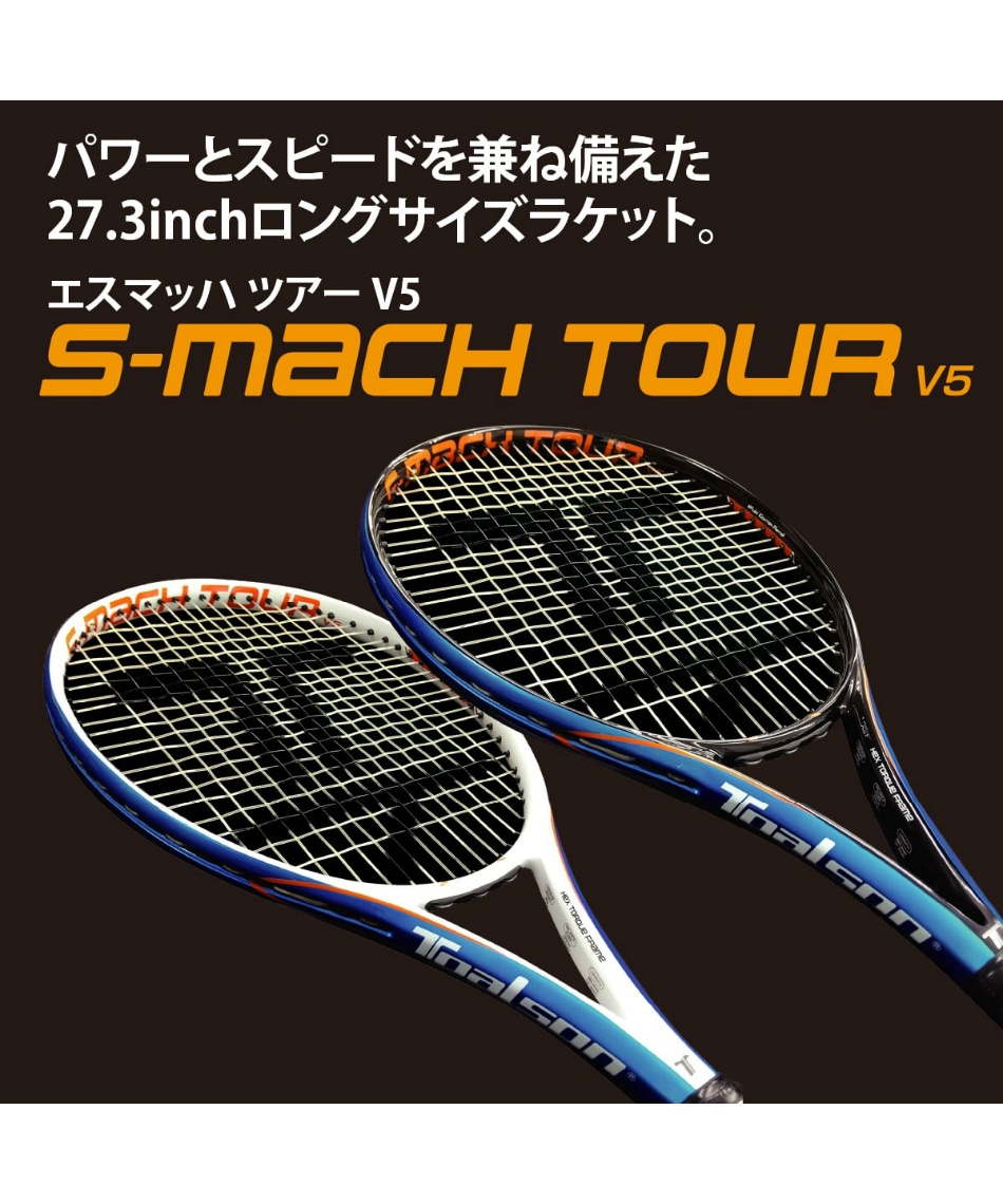 トアルソン(TOALSON) 硬式テニスラケット エスマッハツアー ブイ