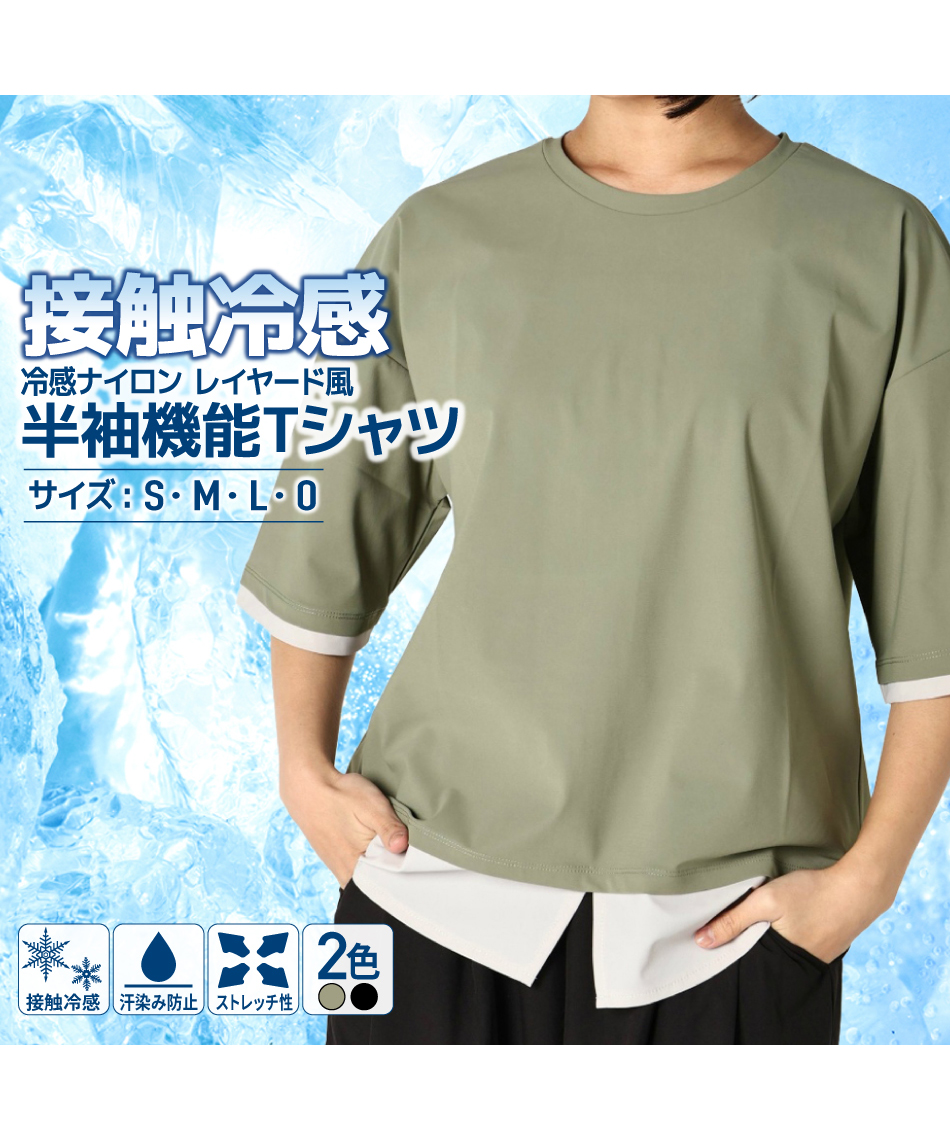Tシャツ 半袖 冷感ナイロン レイヤード風半袖機能T AL450101F061