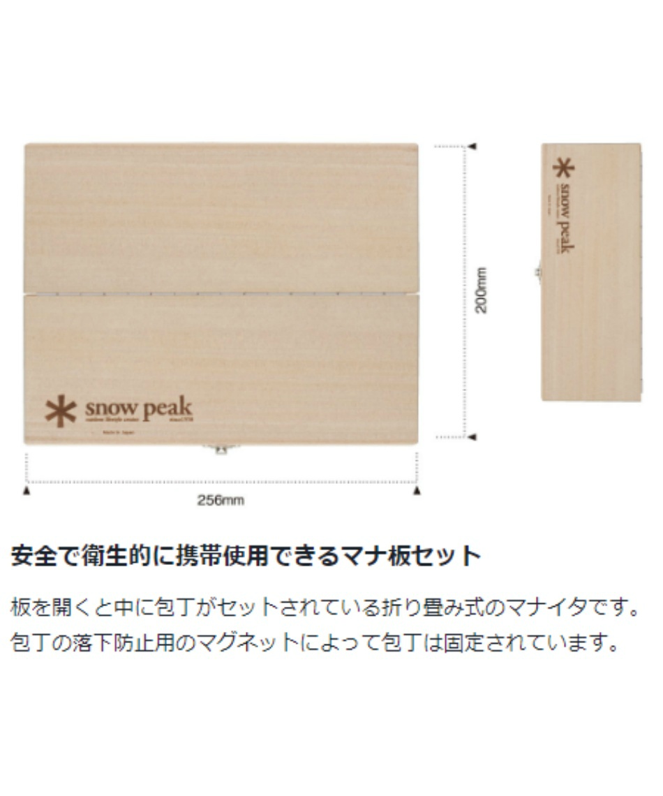 【新品・未使用】スノーピーク　マナイタセットMメッシュケース付き スノーピーク(snow peak) マナイタセット ケースセット マナイタ