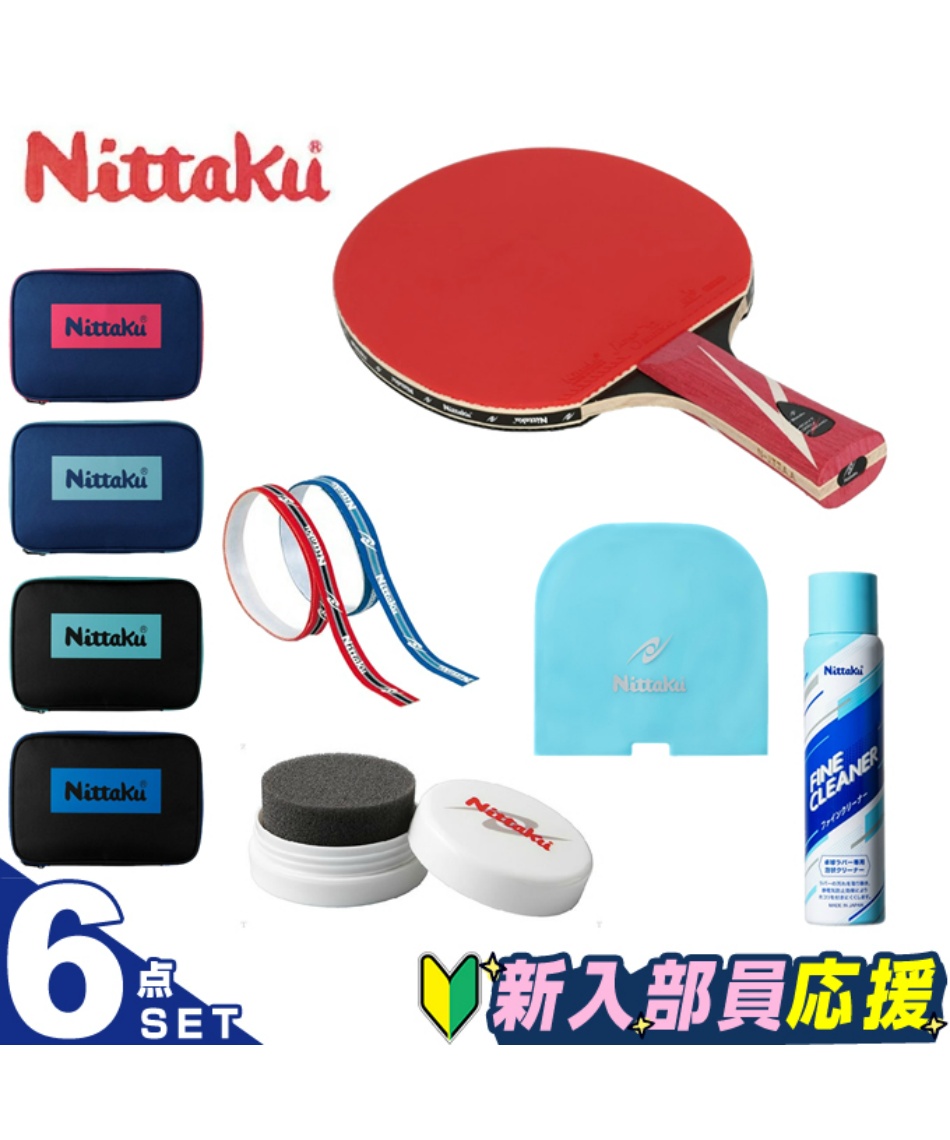 卓球部 新入部員応援 スターター6点セット 卓球ラケット+ケース+