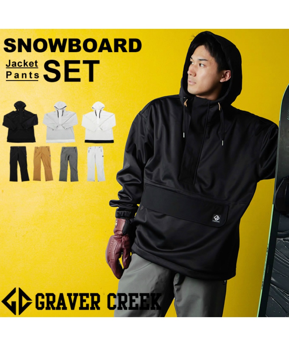グラバークリーク(GRAVER CREEK) スノーボードウェア 上下セット SNB