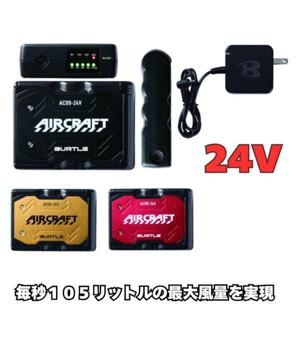 バートル(BURTLE) 空調ウェア ブルゾン デバイス3点セット AC