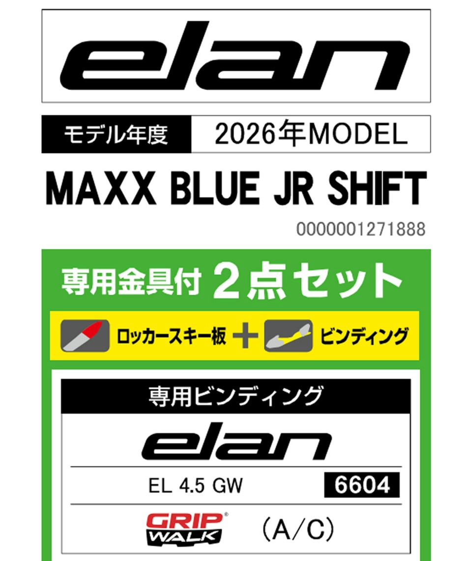 エラン(ELAN) スキー板 ジュニアスキー 4点セット MAXX BLUE JR SHIFT+