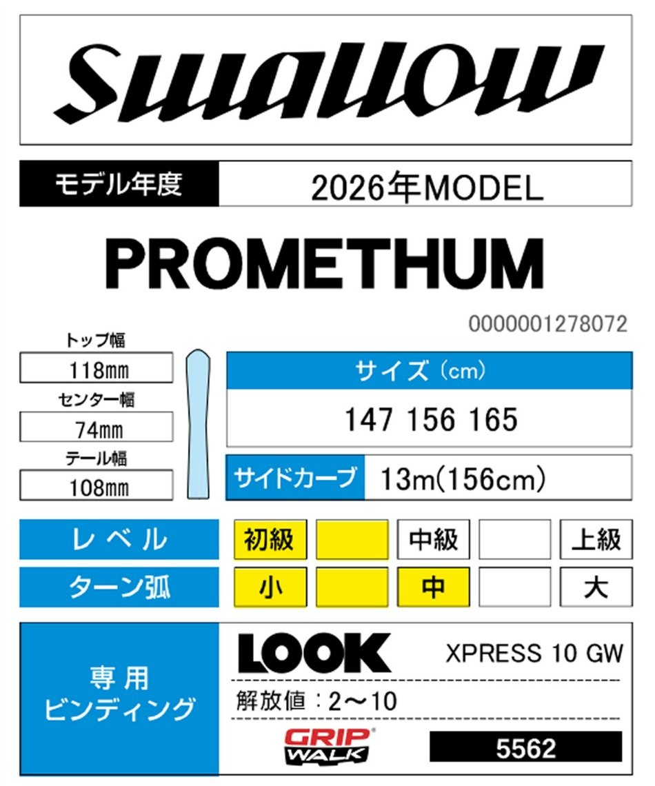 スワロー(Swallow) スキー板 オールラウンド 4点セット PROMETHUM+