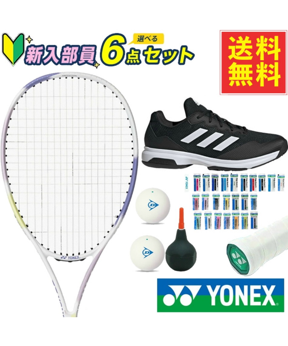ヨネックス(YONEX) ソフトテニス6点セット ラケット+エッジガード+