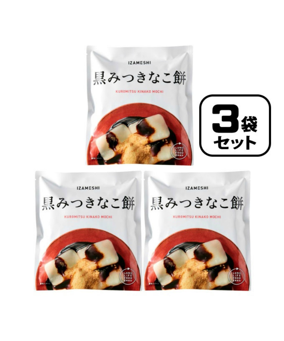 食品 3個セット 黒みつきなこ TO0087 【ご自宅配送限定】‥ | スポーツ