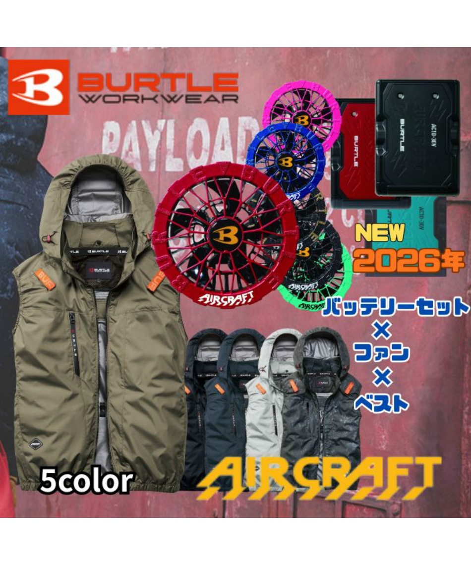 空調ウェア ベスト デバイス3点セット ACベスト+ファン+バッテリー