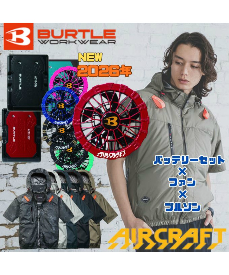 空調ウェア ブルゾン デバイス3点セット 半袖ブルゾン+ファン+