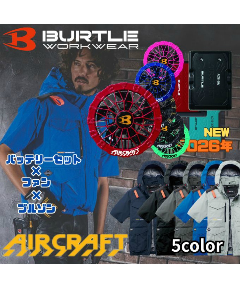 バートル(BURTLE) 空調ウェア ブルゾン デバイス3点セット 半袖