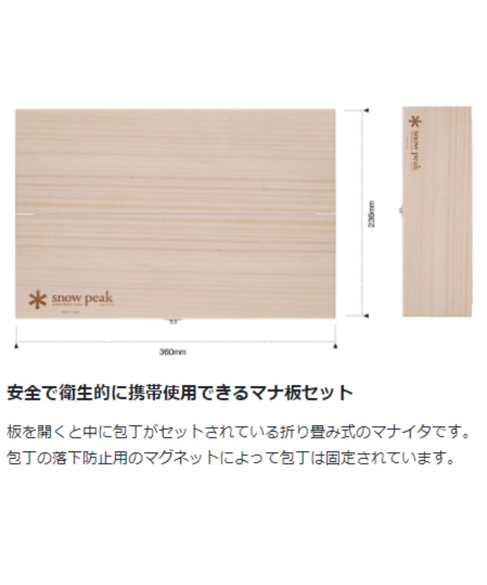 スノーピーク (snow peak) まな板 包丁 マナイタセット L CS-208