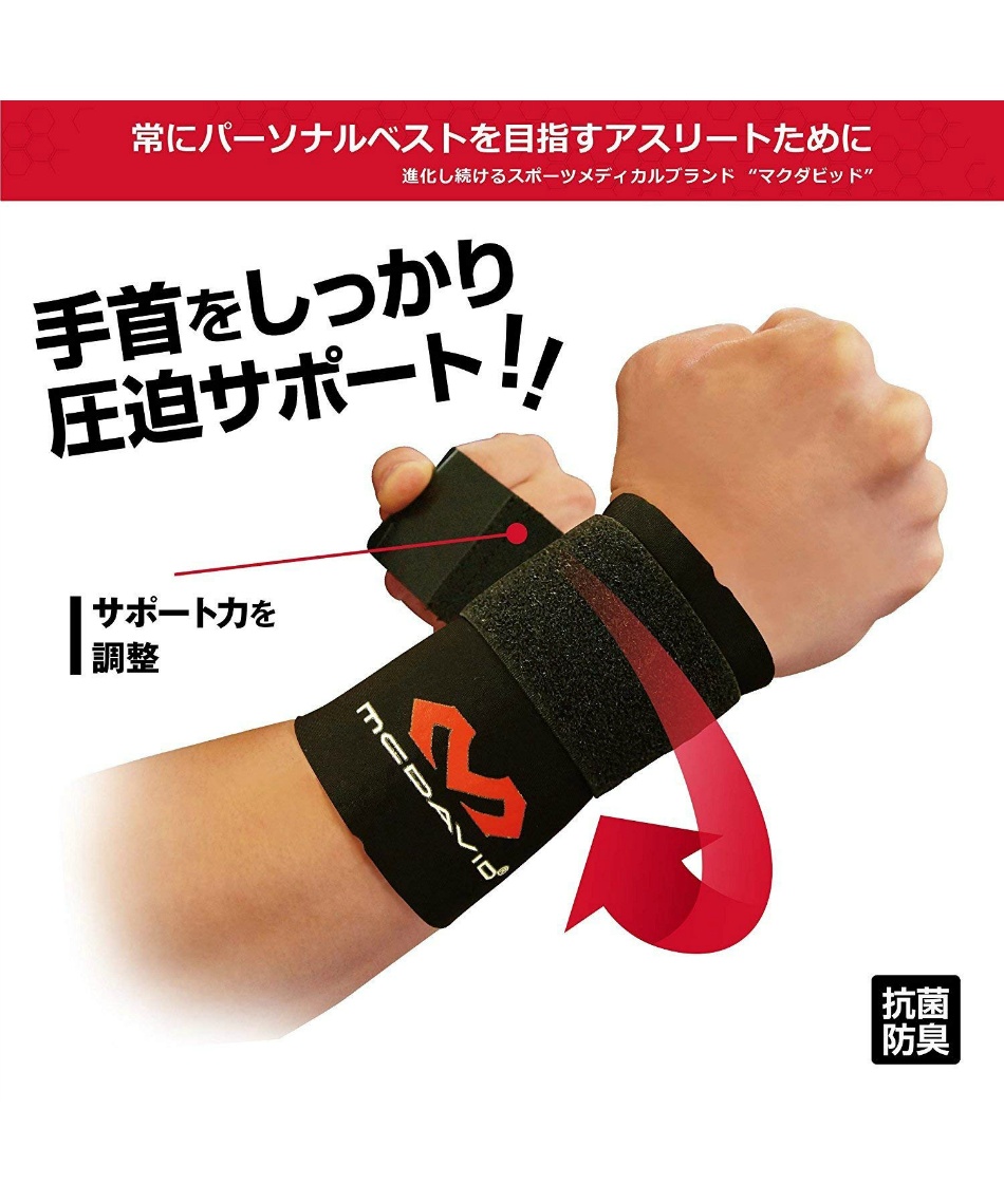 マクダビッド Mcdavid 野球 手首サポーター ストラップ リストサポート M4511 スポーツ用品ならヒマラヤオンラインストア 公式 マクダビッド Mcdavid 野球 手首サポーター ストラップ リストサポート M4511 スポーツ用品ならヒマラヤオンラインストア 公式