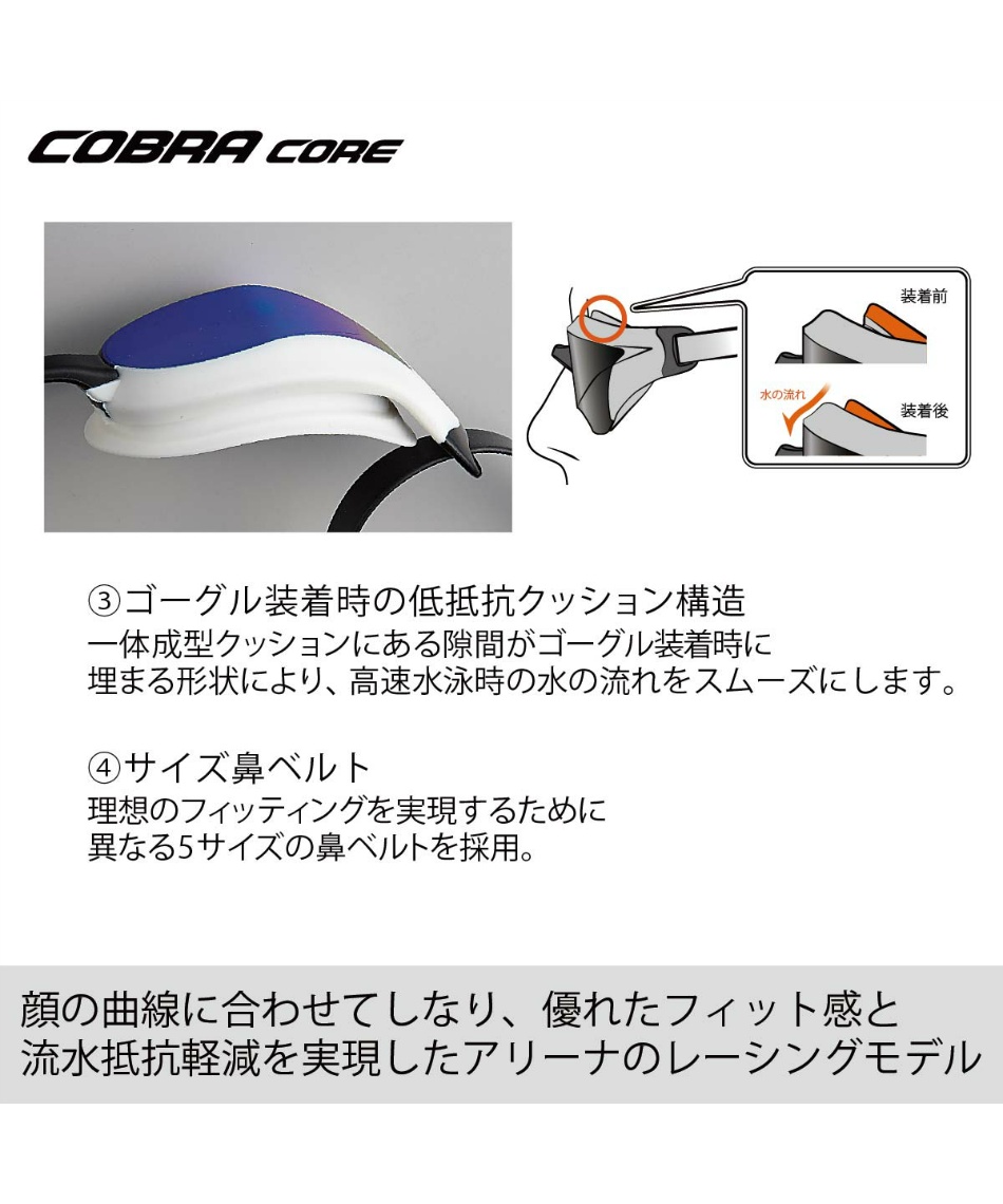 アリーナ Arena Fina承認 クッション付き スイミングゴーグル ミラーレンズ Cobra Core くもり止めスイムグラス ミラー加工 Agl 240m スポーツ用品ならヒマラヤオンラインストア 公式