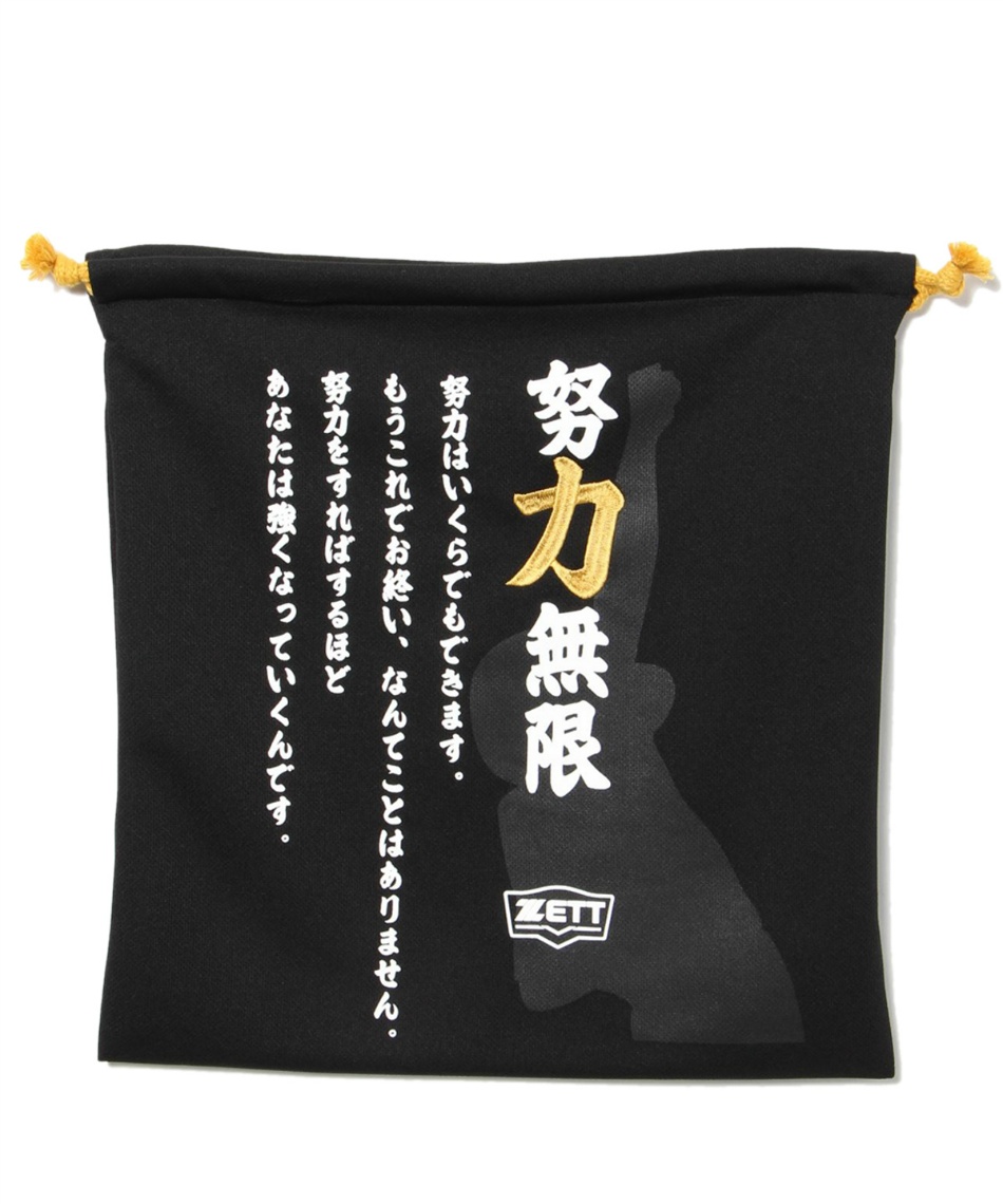 ゼット Zett 野球 ポーチ ニット袋 四文字熟語シリーズ Box44k スポーツ用品ならヒマラヤオンラインストア 公式 ゼット Zett 野球 ポーチ ニット袋 四文字熟語シリーズ Box44k スポーツ用品ならヒマラヤオンラインストア 公式