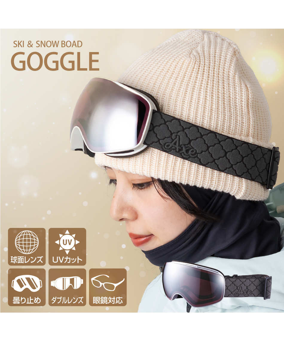 アックス(AXE) スキー スノーボードゴーグル 眼鏡対応 ダブルレンズ
