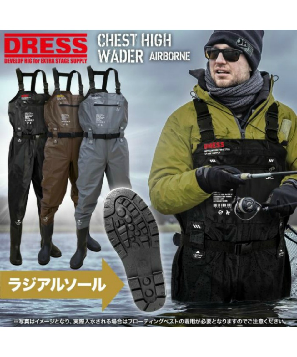 胴長靴チェストハイウェーダーエアボーン ラジアルソール ウエーダー