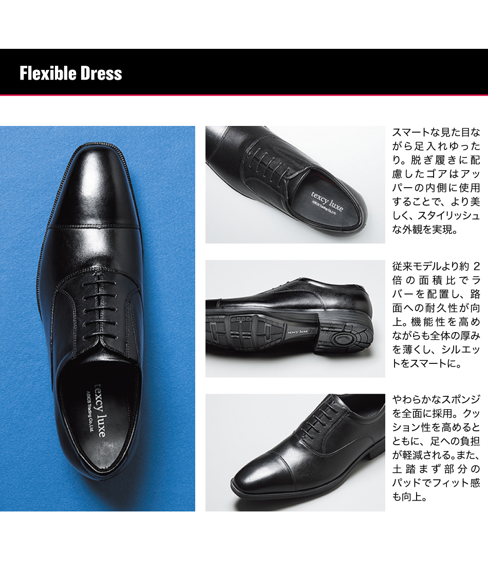 テクシーリュクス(texcy luxe) ビジネスシューズ FlexibleDress フレキシブルドレス 内羽根式 ストレートチップ ブラウン TU-7010 BR