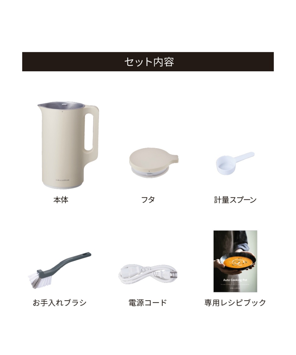 【店頭受取不可】 レコルト(recolte) 調理家電Auto Cookin Pot 自動調理ポットRSY-2 ‥