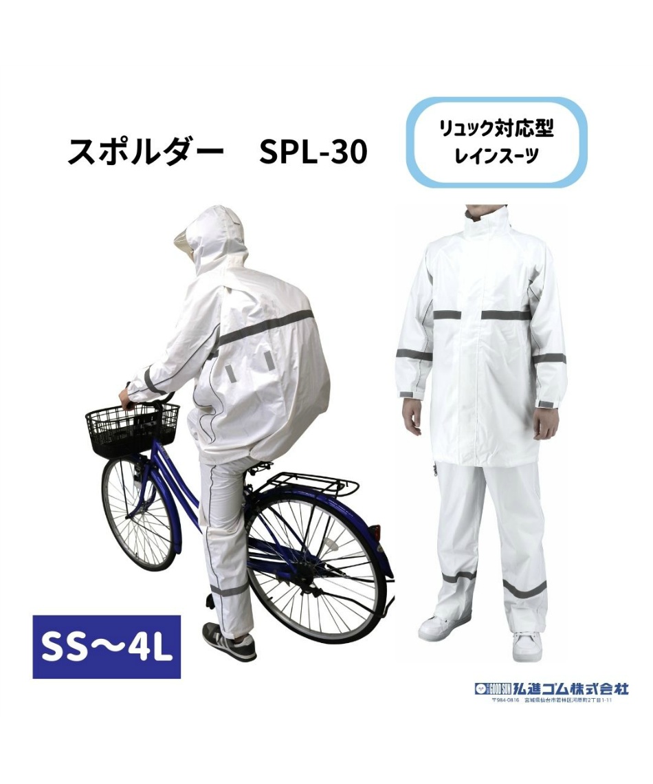 23区 SPORT レインウェア M-L ホワイト 上下セット 全国送料無料】リュック対応 レインスーツ 自転車 通勤 通学 レイン