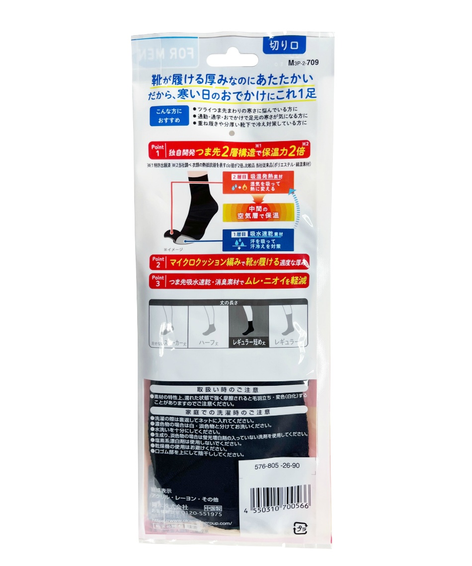 ソックス あったか実感 ショート丈ソックス 576-805 | スポーツ用品