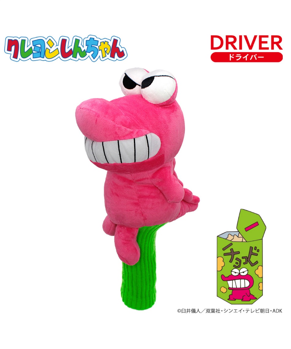 しんちゃん ヘッドカバー ドライバー用 HC DR用 クレヨンしんちゃん ワニ山