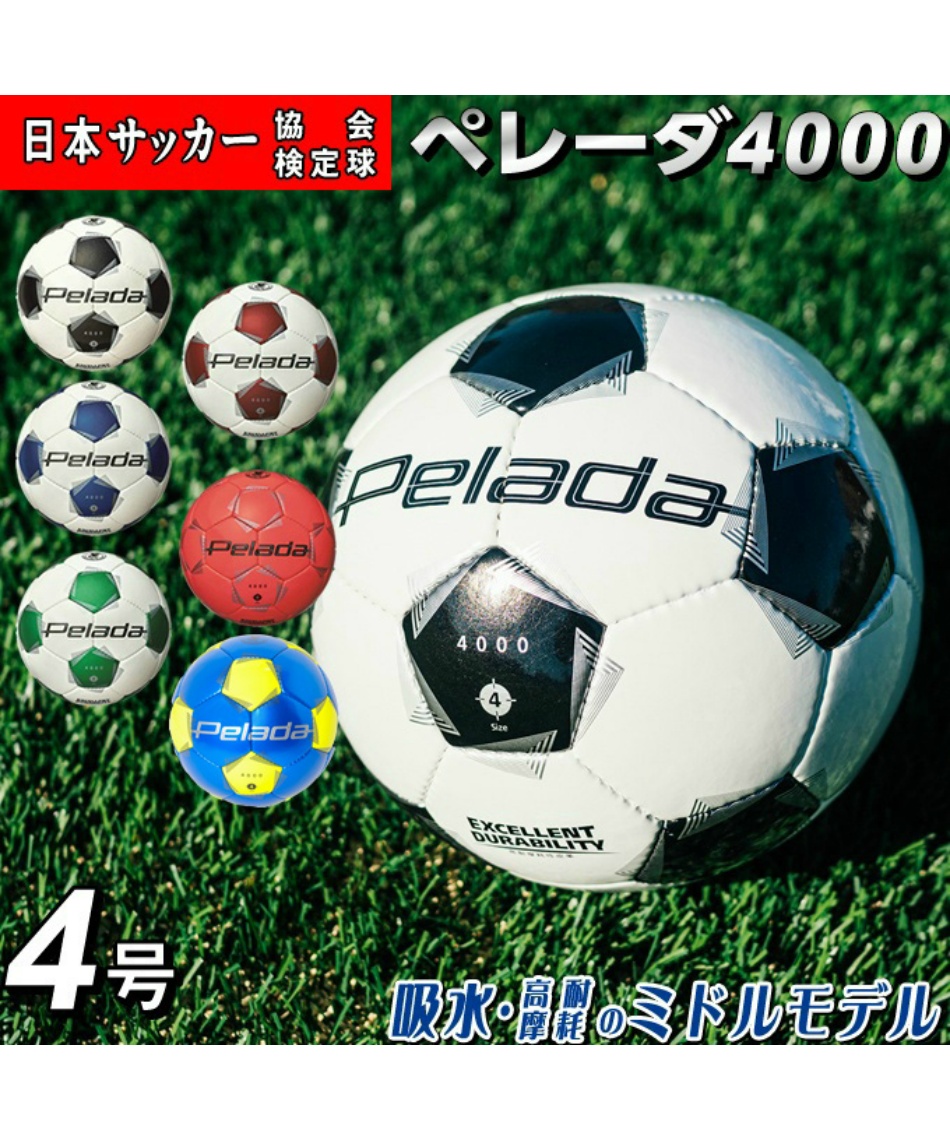 ペレーダ4号4000 ペレーダ4000 （4号球） | モルテン公式オンラインショップ