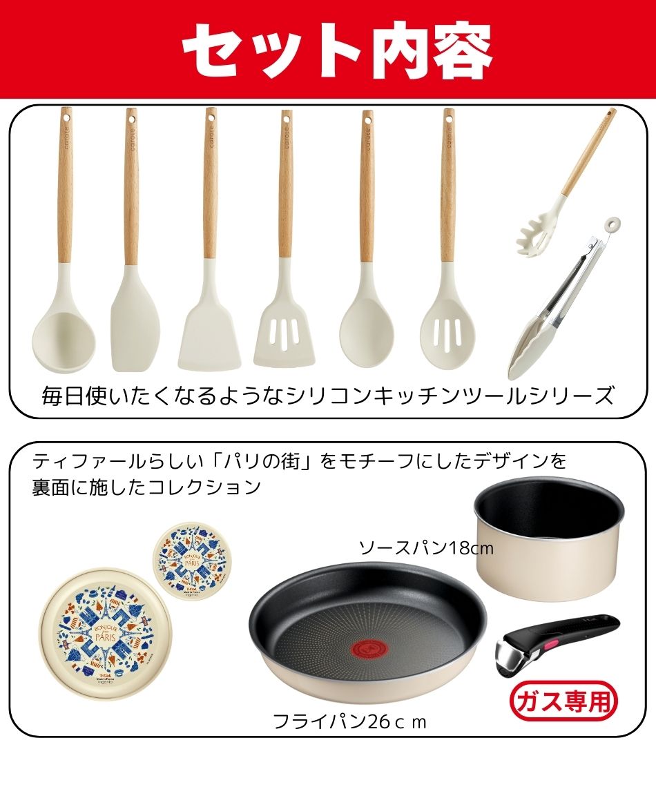 ティファール　フライパン2点　キッチンツール 新品未開封//IH対応♪】キッチンツール付きフライパン2点セット