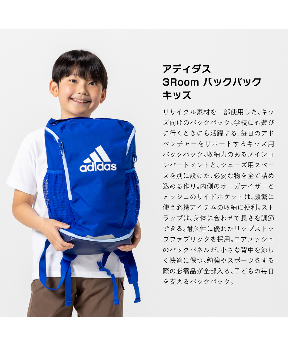 アディダス(adidas) バックパック 3Room バックパック キッズ JL5208